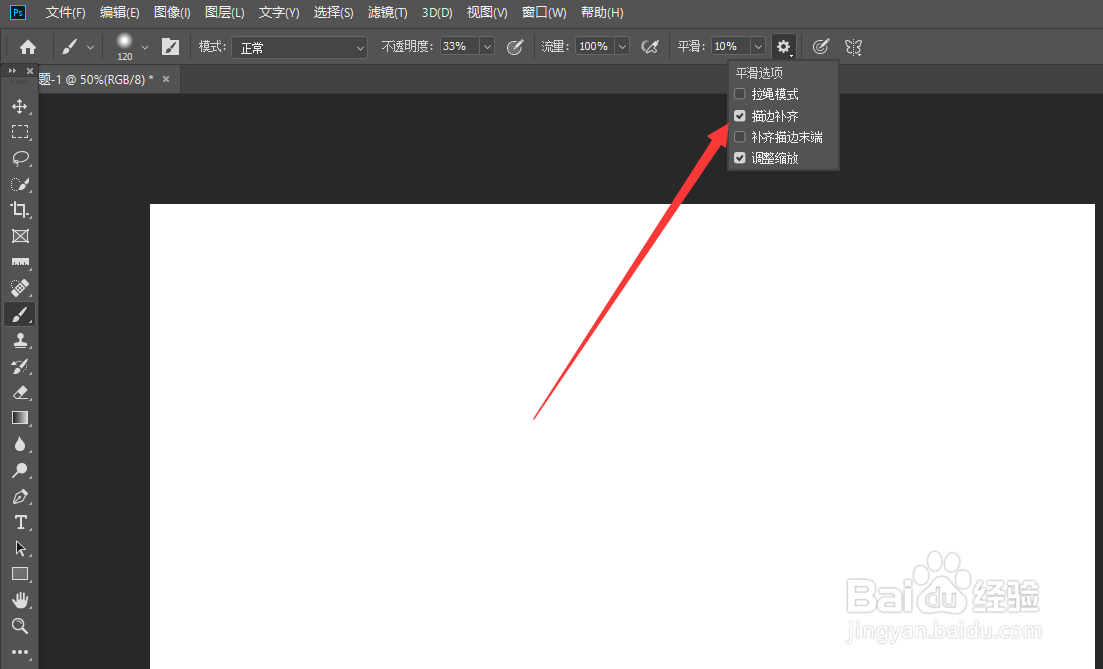 photoshop画笔怎么开启描边补齐功能