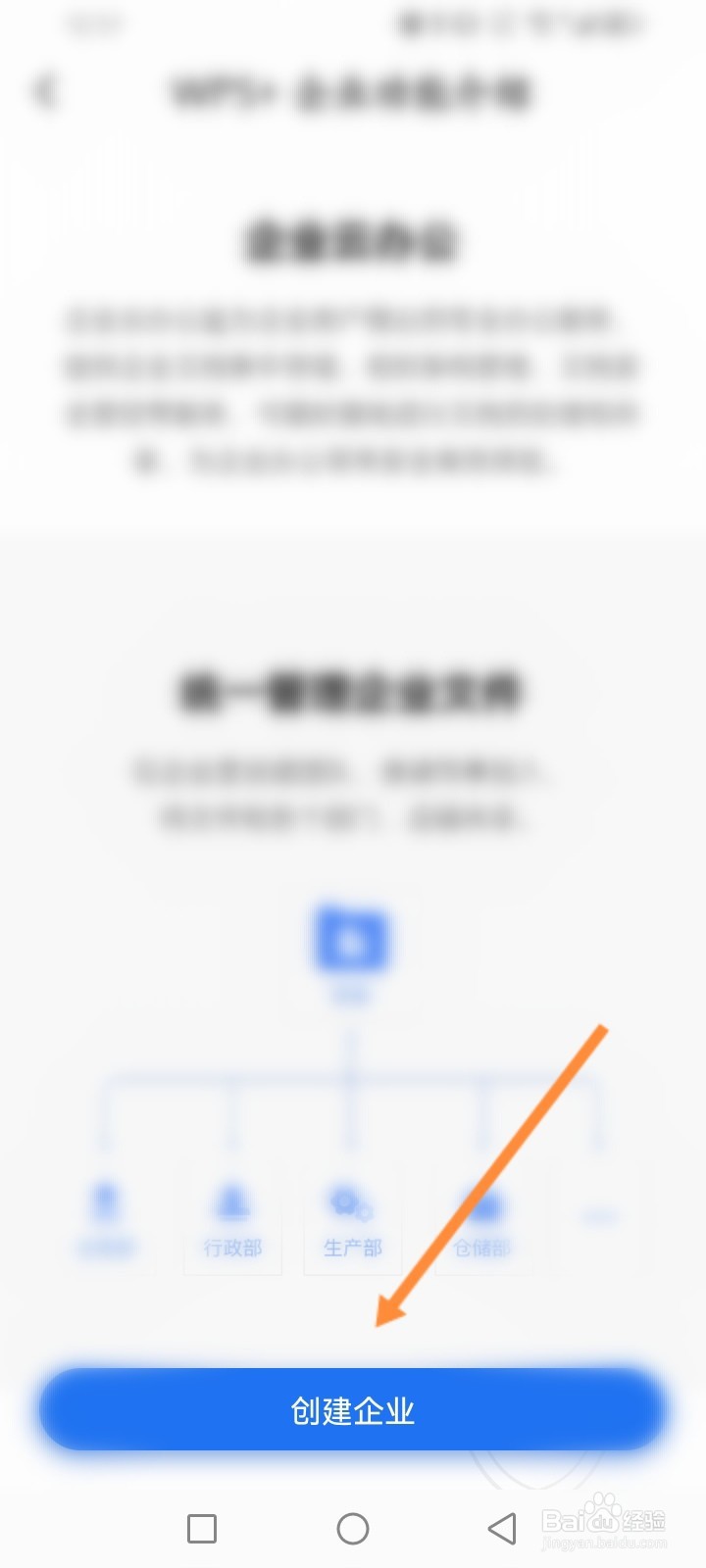 金山文档软件怎么创建企业