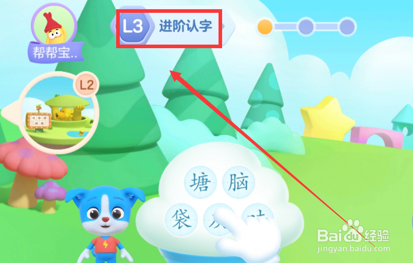 帮帮识字app怎么设置进阶认字