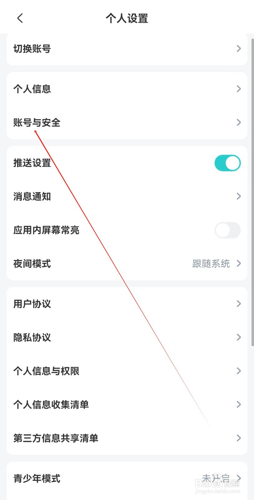 长佩阅读怎么查找账号与安全