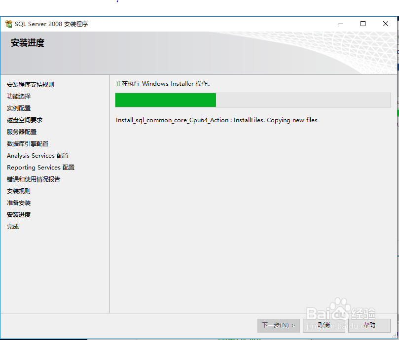server 2008 developer x64 安装教程详解
