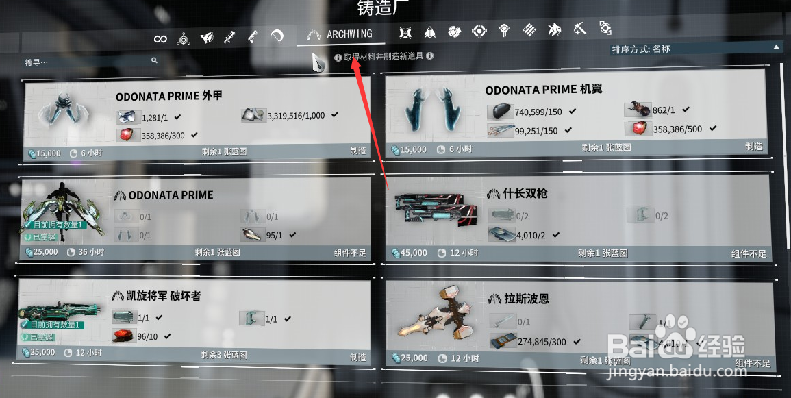 星际战甲archwing怎么获得