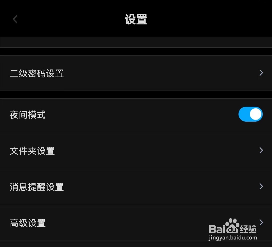百度网盘APP怎么开启夜间模式