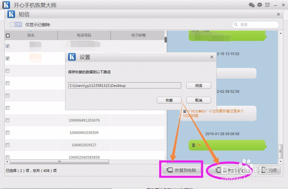 iphone短信被删除了，还能恢复吗