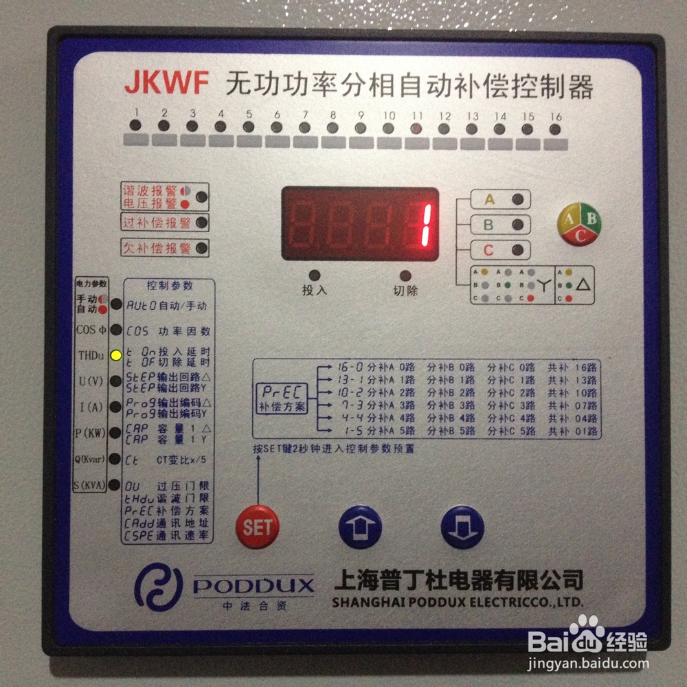 安装采用复合开关投切的低压无功补偿装置