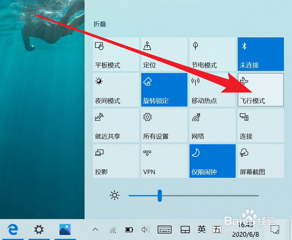 安装Win10的平板电脑如何开启飞行模式