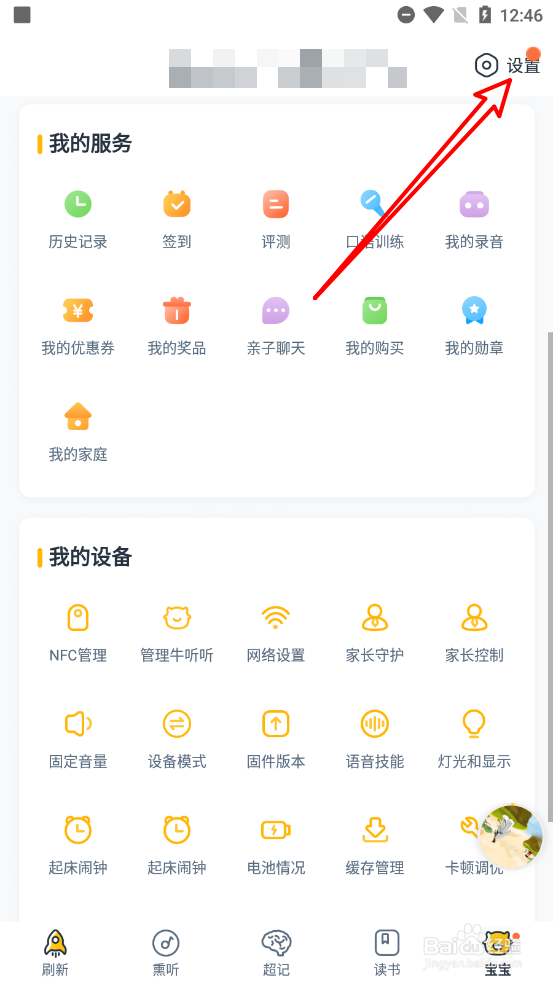 牛听听aPP如何修改用户昵称