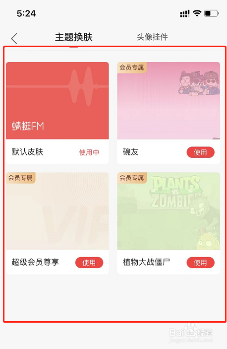 蜻蜓FM怎么更换软件皮肤