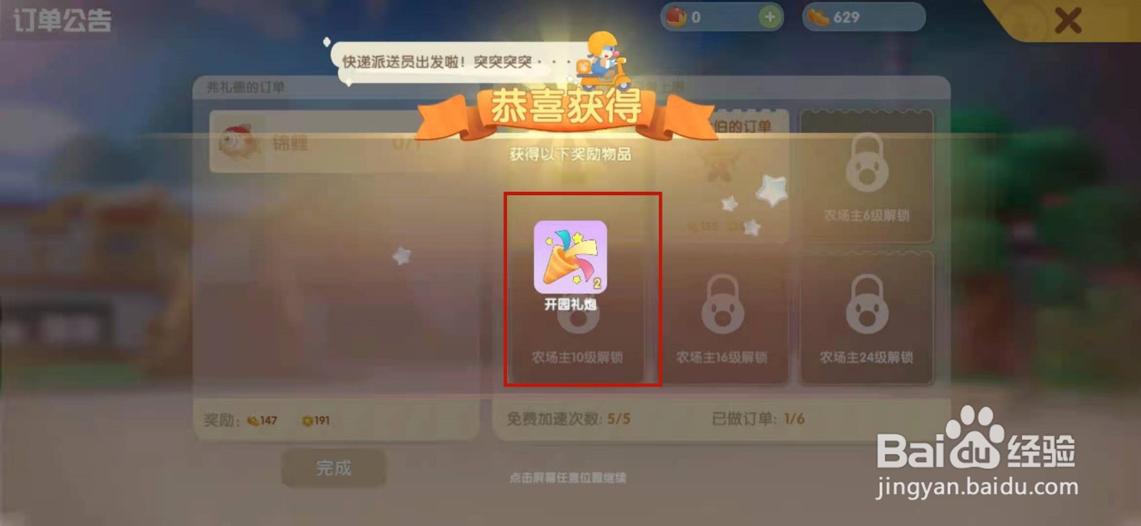 摩尔庄园手游埃里克斯的订单怎么完成