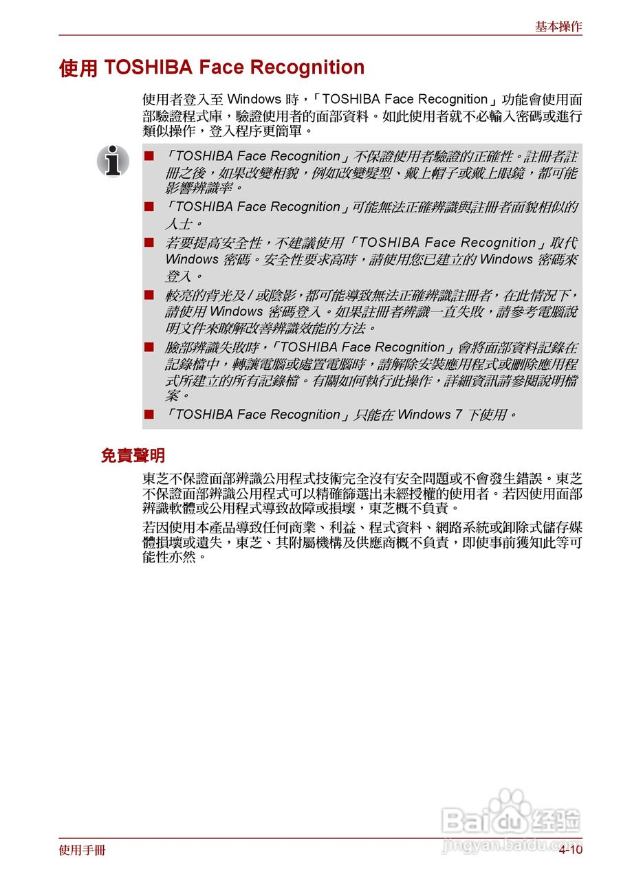 东芝Satellite A660笔记本电脑使用说明书:[12]