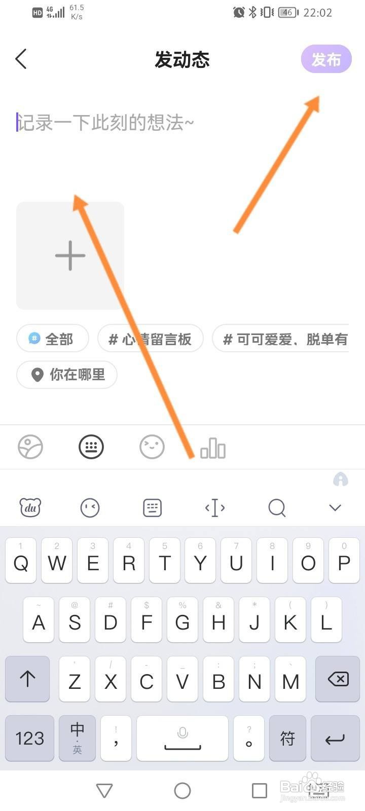 Hello语音软件中怎么发布动态