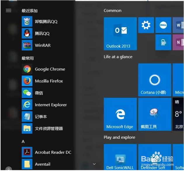 win10菜单如何变形