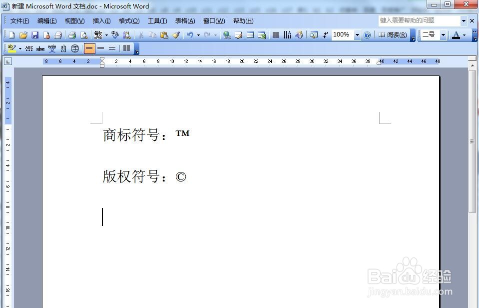 word怎样快速录入商标和版权符号
