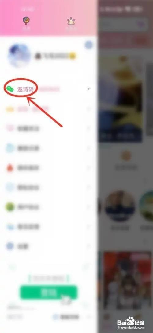 樱花动漫输入邀请码如何操作