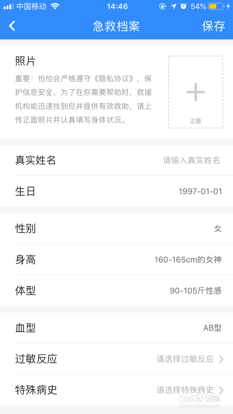 如何使用怕怕APP防身软件