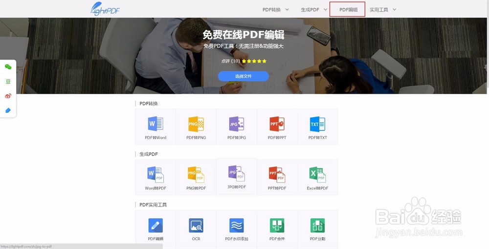 如何在线编辑PDF文件