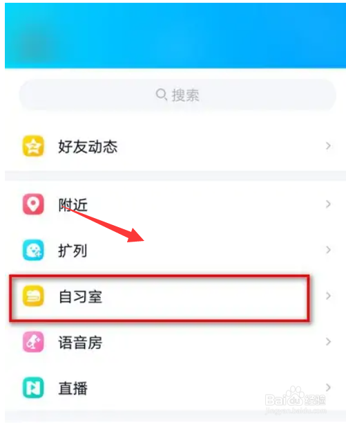 QQ自习室如何创建房间