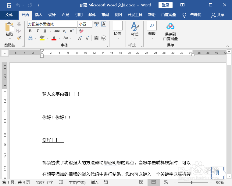 如何将word转化为pdf格式