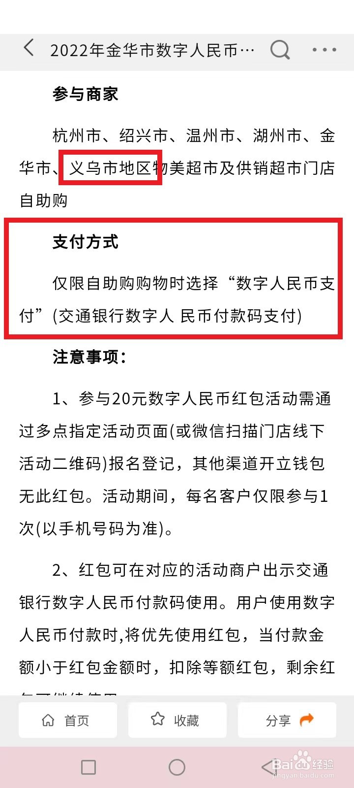 义乌数字人民币红包怎么用