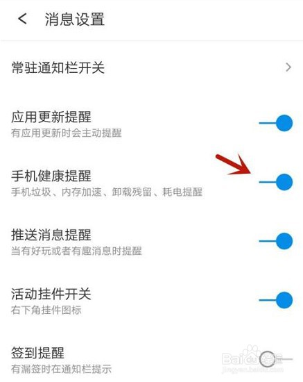360手机助手怎么开启健康提醒