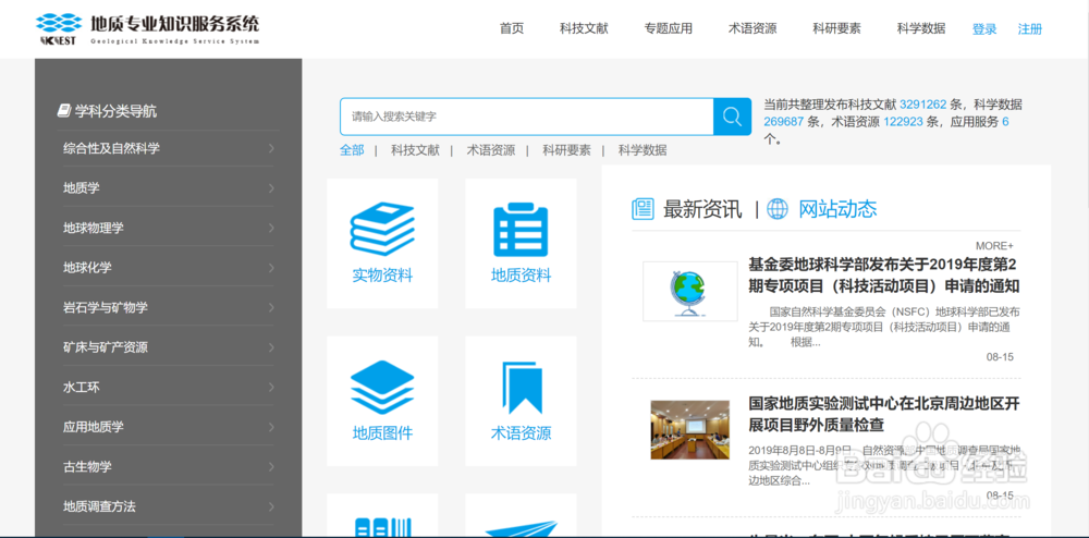 地质专业知识服务系统使用指南