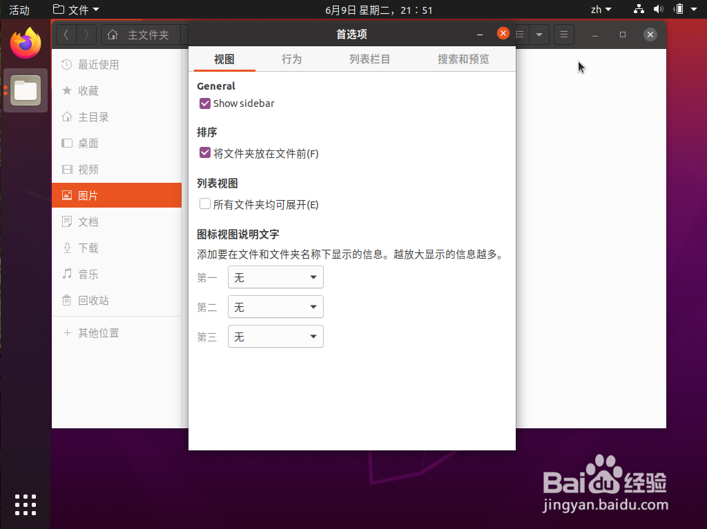 ubuntu20.04右键创建快捷方式创建链接文件