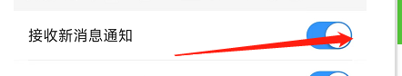 浙政钉APP怎样开启接收新消息通知？