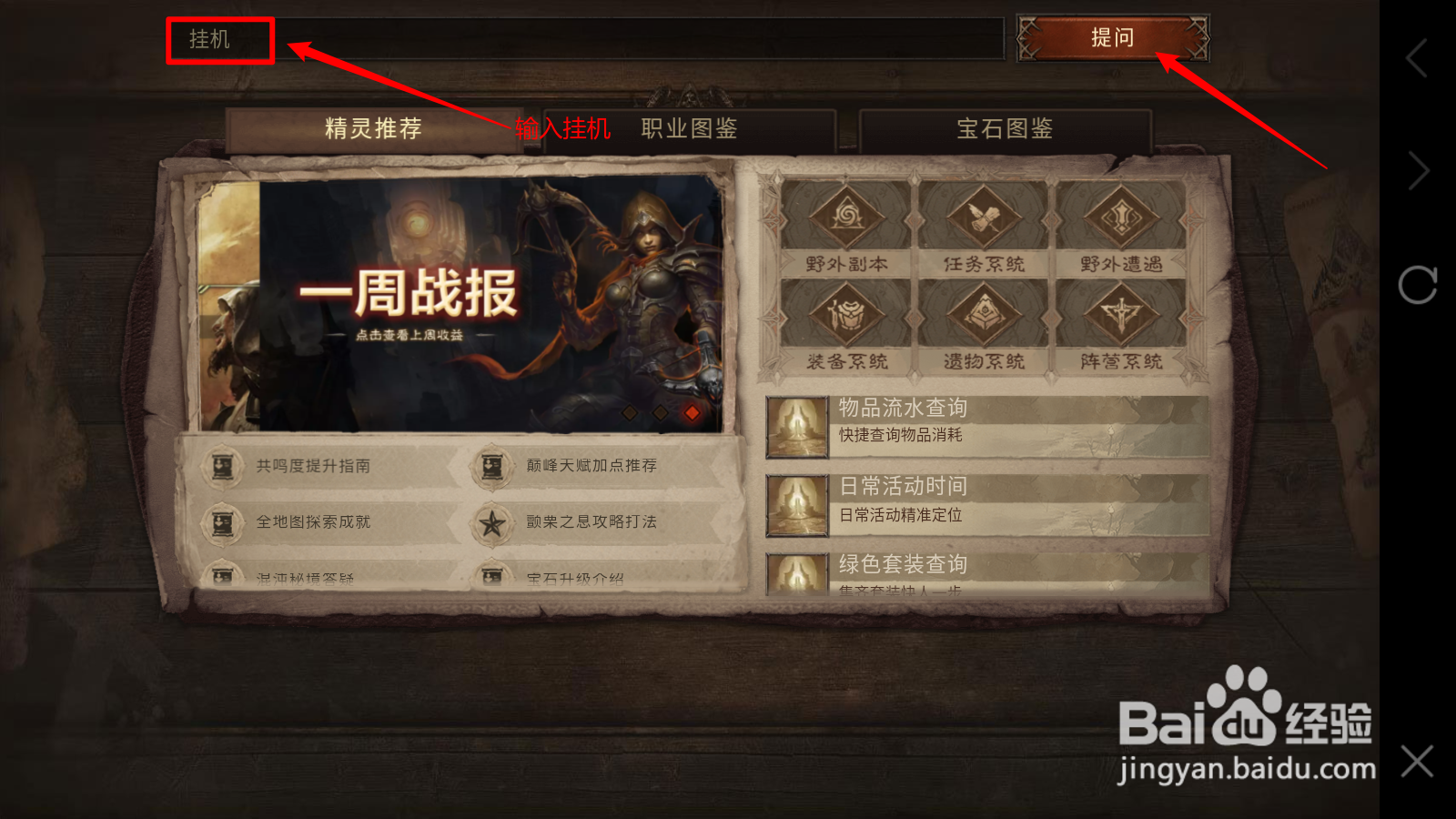 暗黑手游怎么挂机