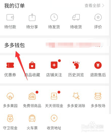 拼多多怎么查看多多钱包余额