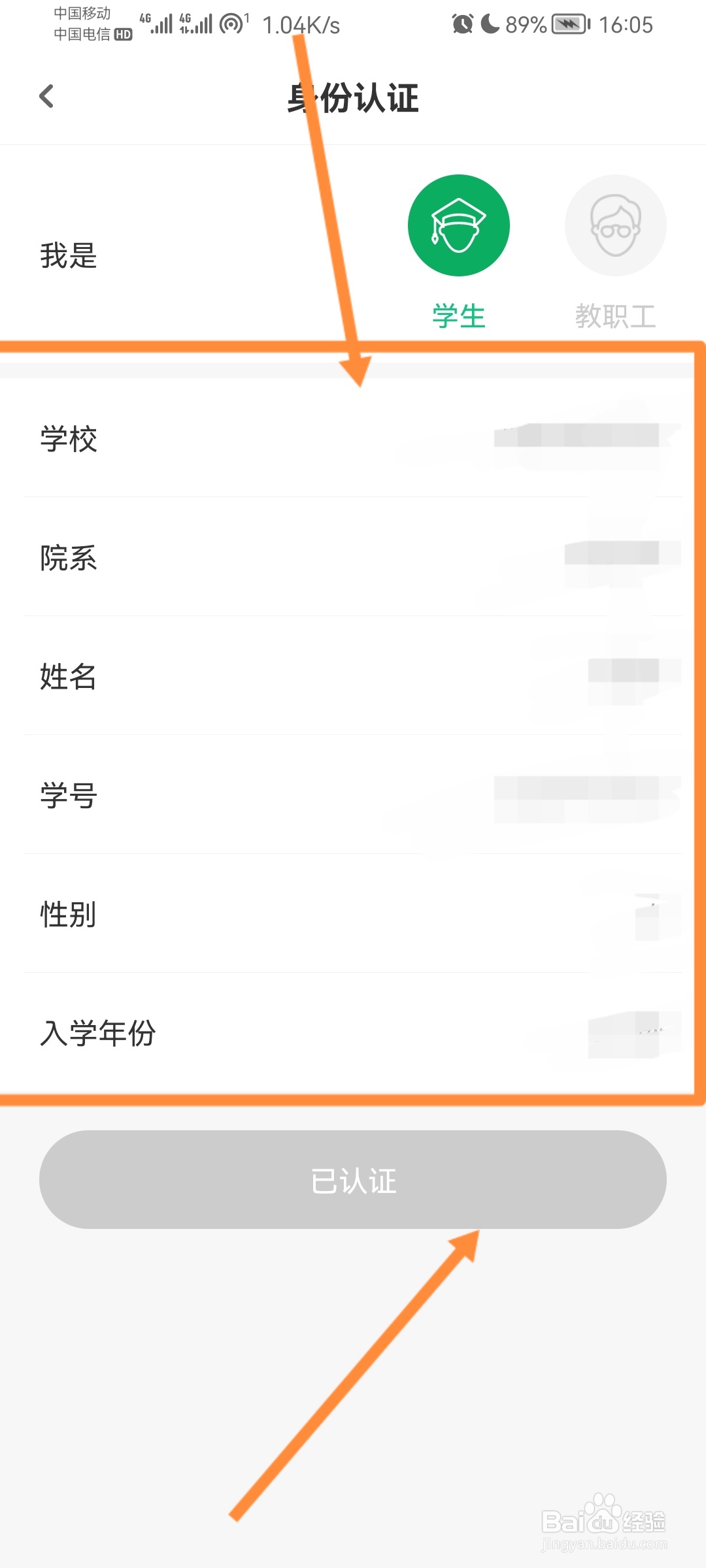 步道乐跑如何进行学生身份认证