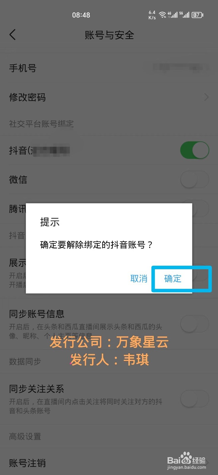 今日头条怎么解绑绑定的抖音号