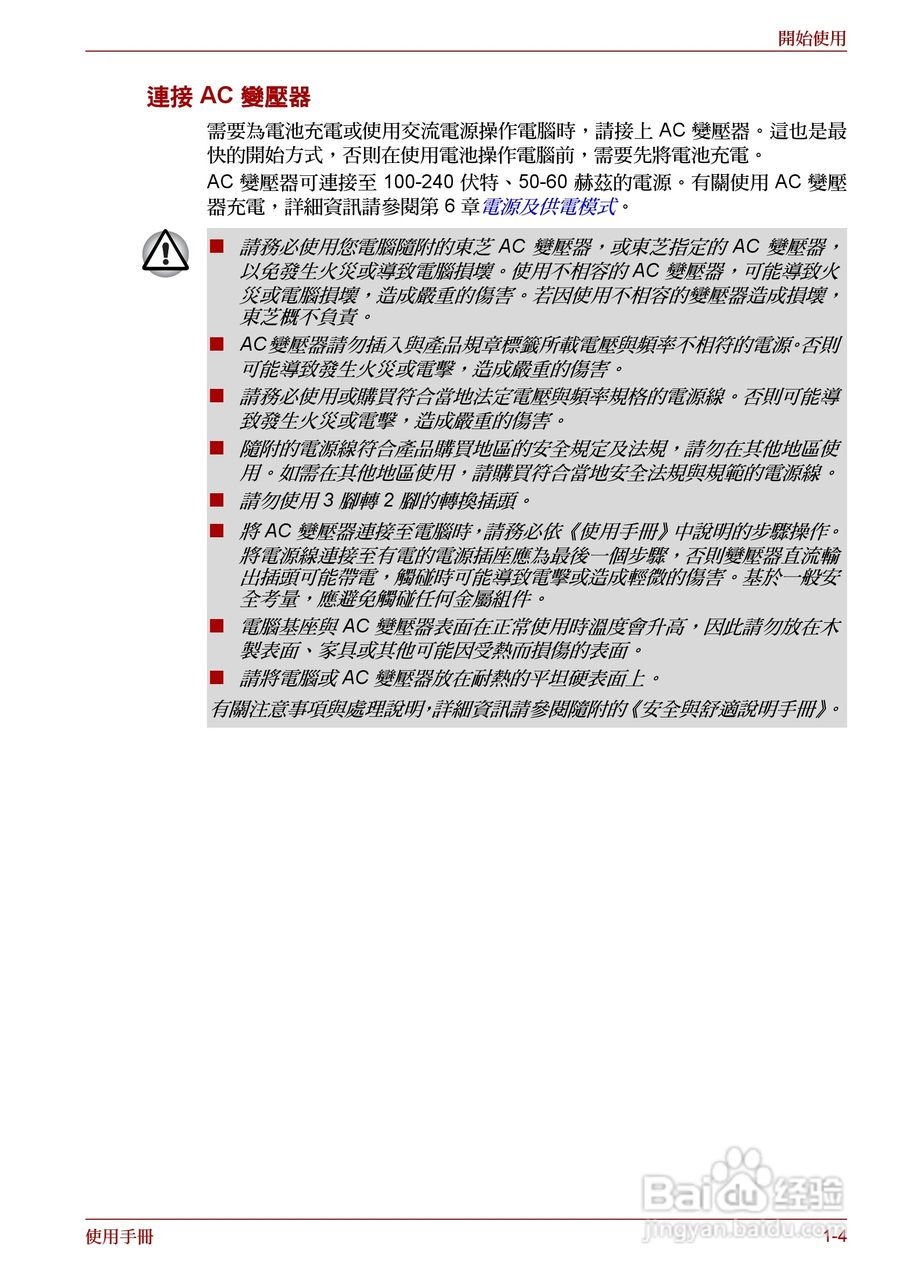 东芝 Satellite Pro A660 A660Db笔记本电脑说明书:[3]