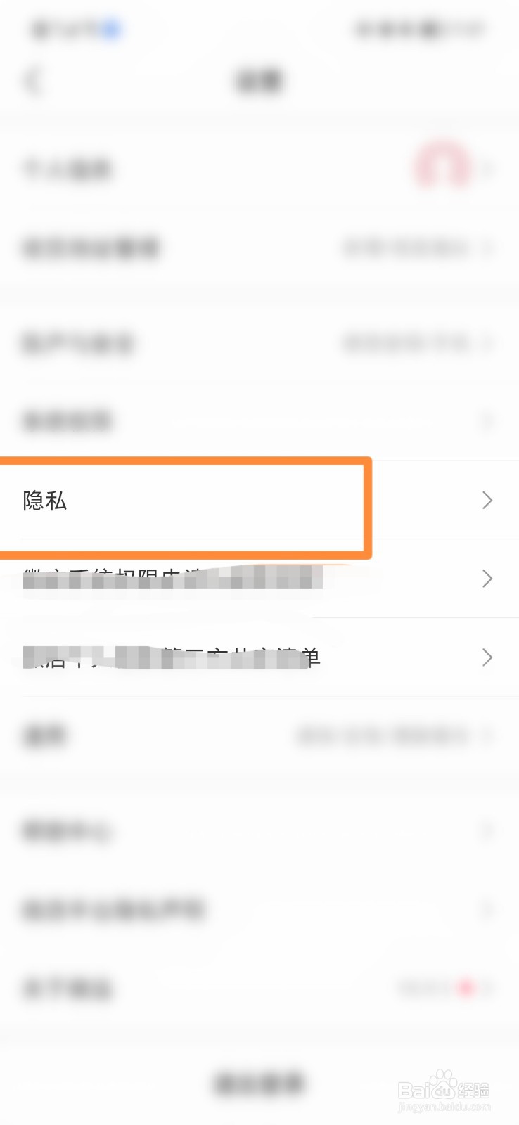 微店怎么设置允许别人查看我的买过列表