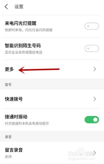 华为怎么设置呼叫转移？