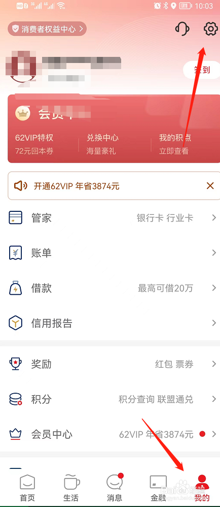 云闪付APP更改语言设置