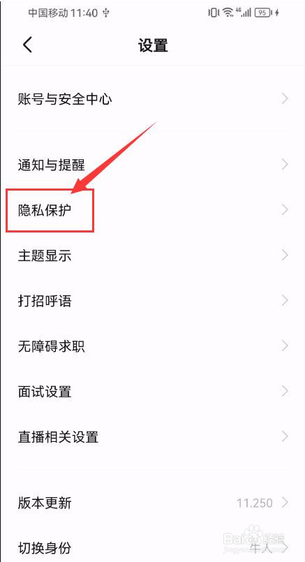 BOSS直聘怎样关闭个性化内容推荐？