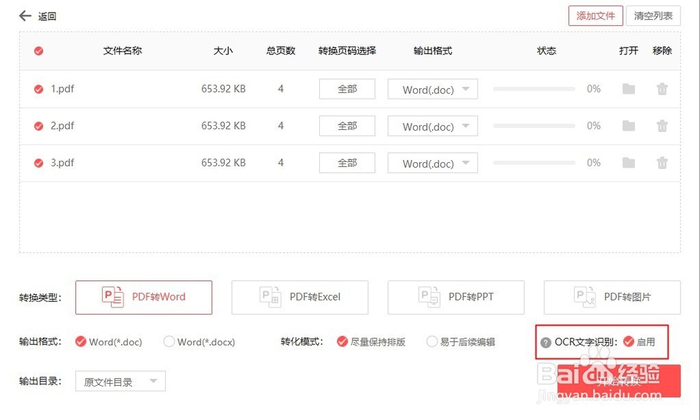图像类型的PDF怎么转WordPDF如何转换为Word