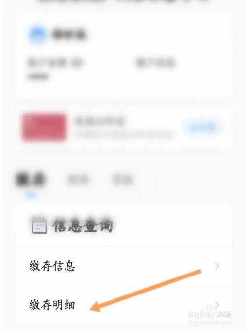 粤省事公积金缴存明细怎么查询