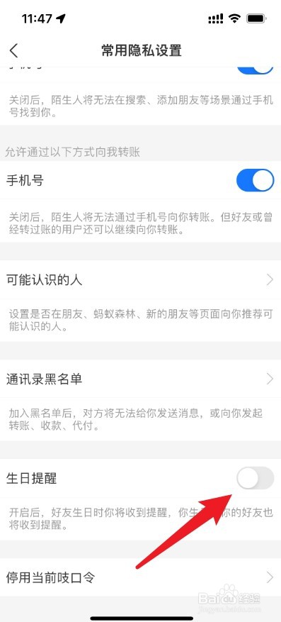 支付宝好友生日提醒在哪关