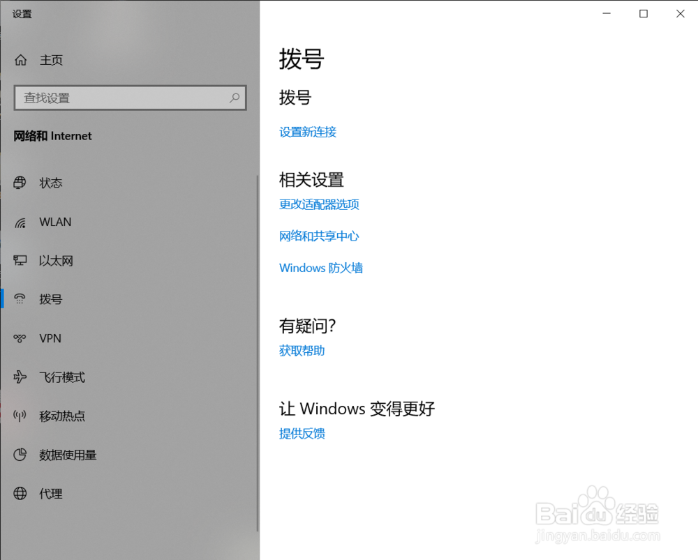win10如何拨号上网?(没路由器，直接插网线上网)