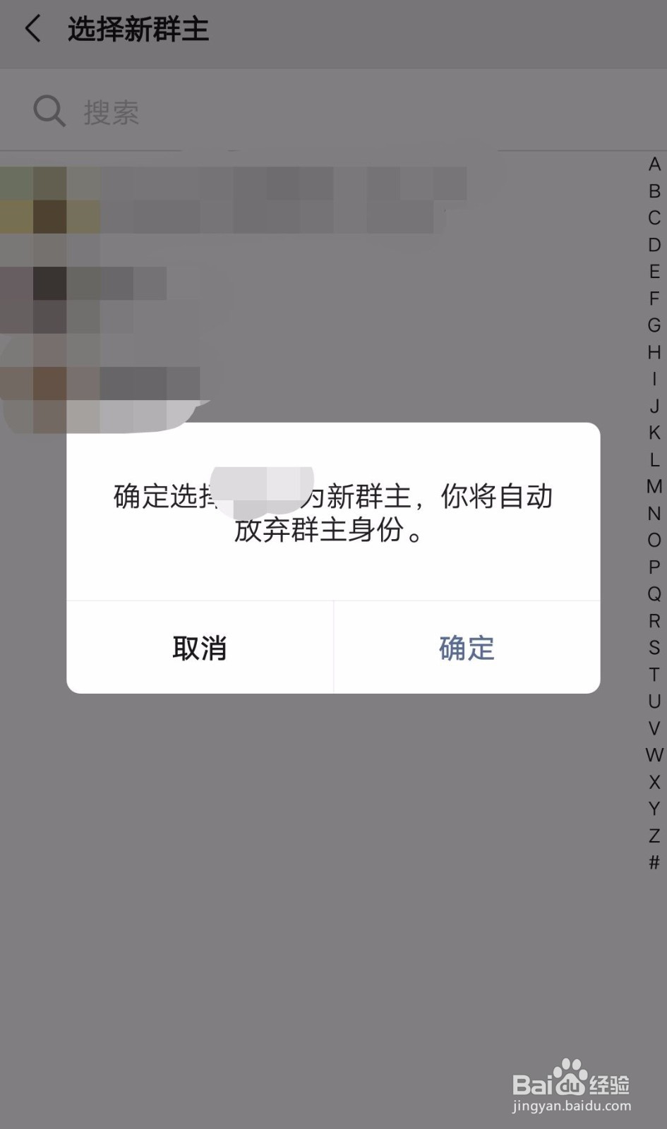 微信群如何转让群主