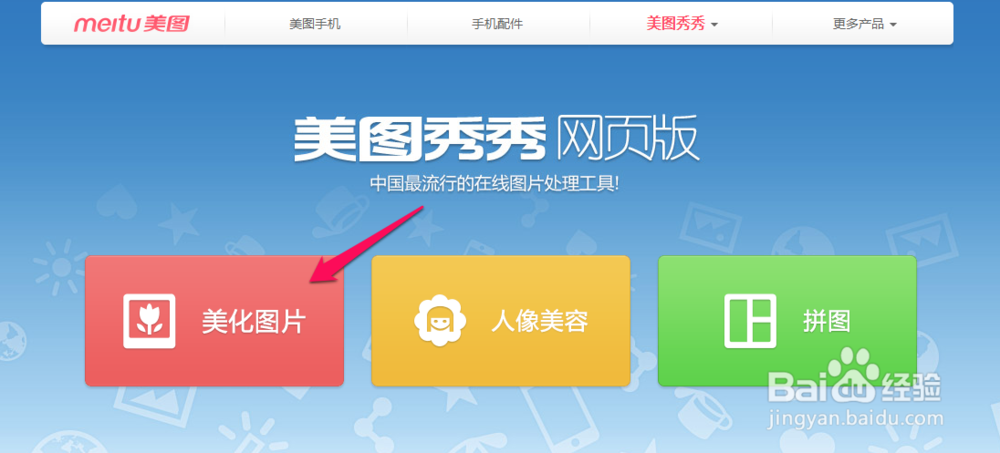 如何去除图片水印——美图秀秀