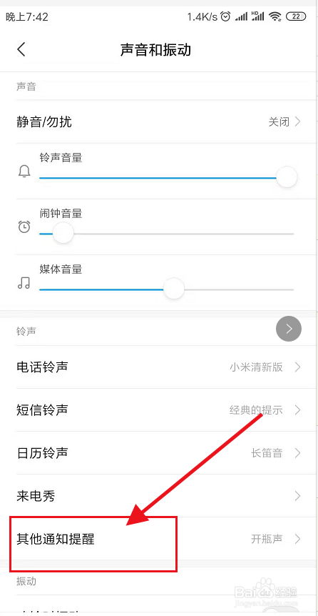 怎么改微信铃声