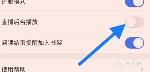 咪咕阅读取消直播后台播放怎么做