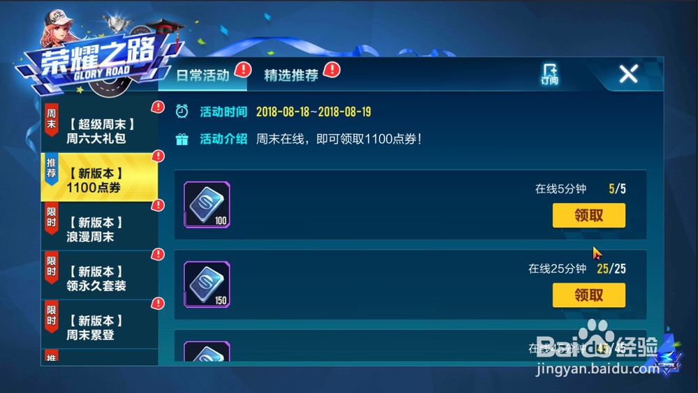 QQ飞车手游 如何领取新版本点券奖励