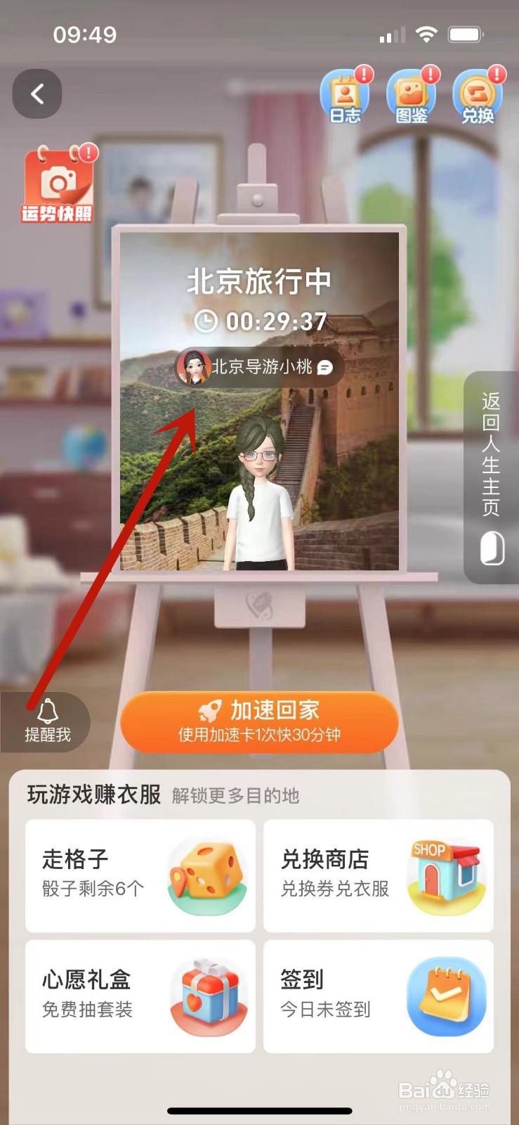淘宝人生旅行攻略