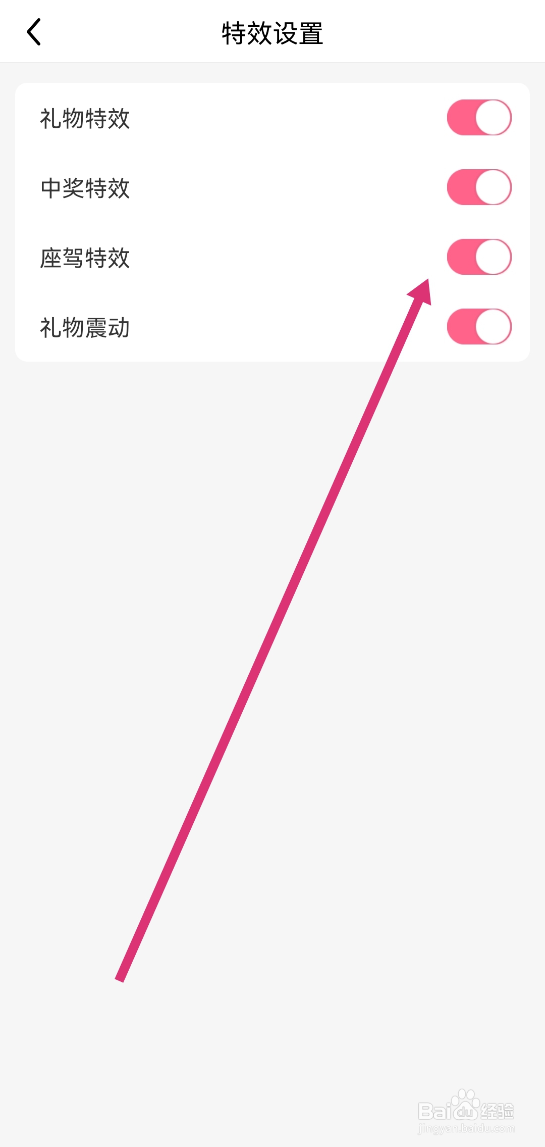九秀直播软件去哪开启座驾特效