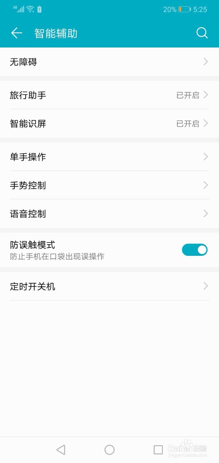 华为手机如何开启来电语音控制功能