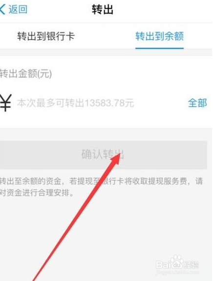 怎样将余额宝账户钱转到余额