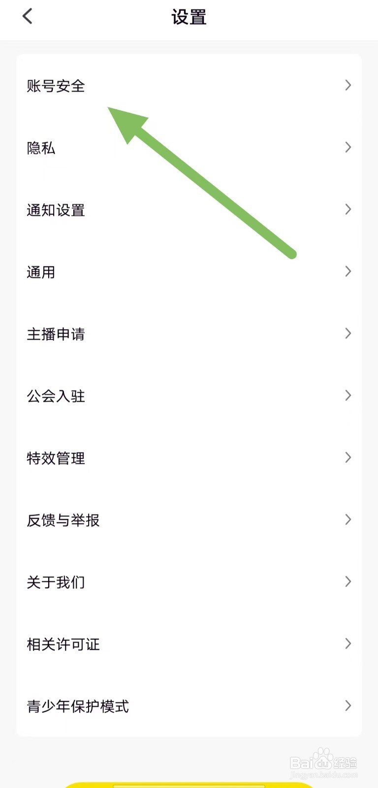 引力星球如何查看注销账号